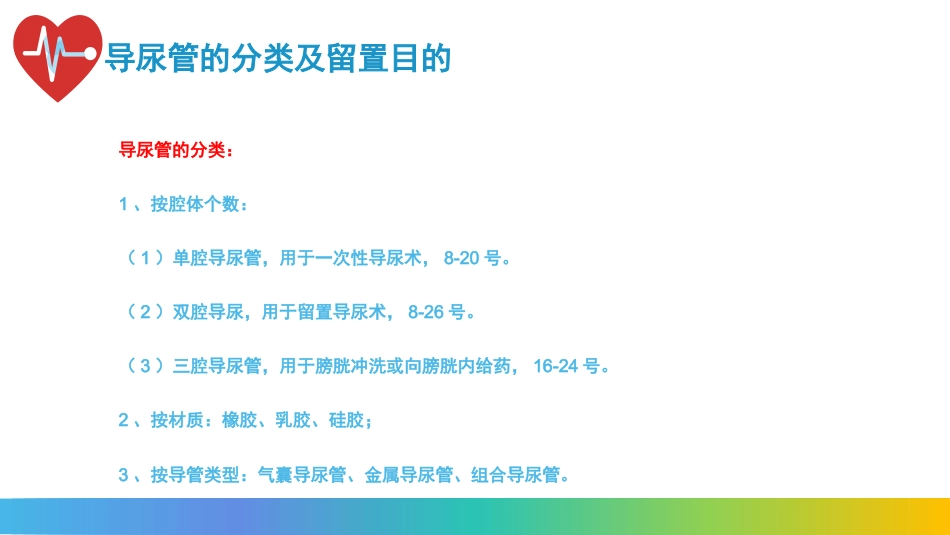 留置导尿技术操作流程及注意事项_第9页