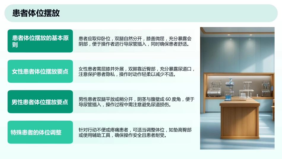 留置导尿技术操作标准_第11页
