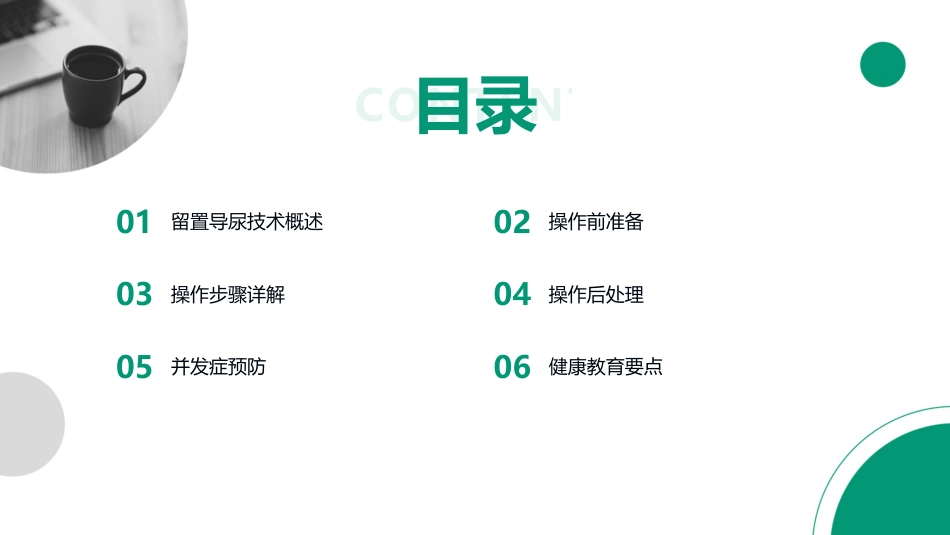 留置导尿技术操作标准_第2页