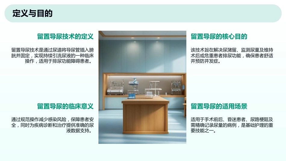 留置导尿技术操作标准_第4页