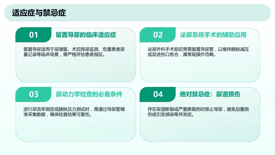 留置导尿技术操作标准_第5页