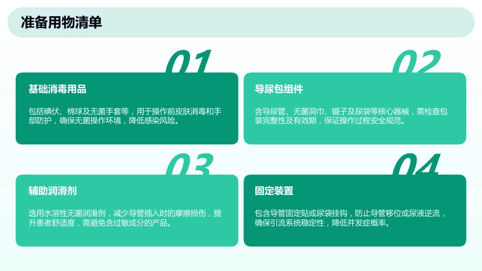 留置导尿技术操作标准_第8页