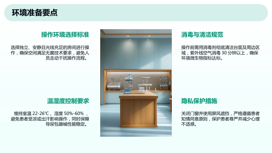 留置导尿技术操作标准_第9页