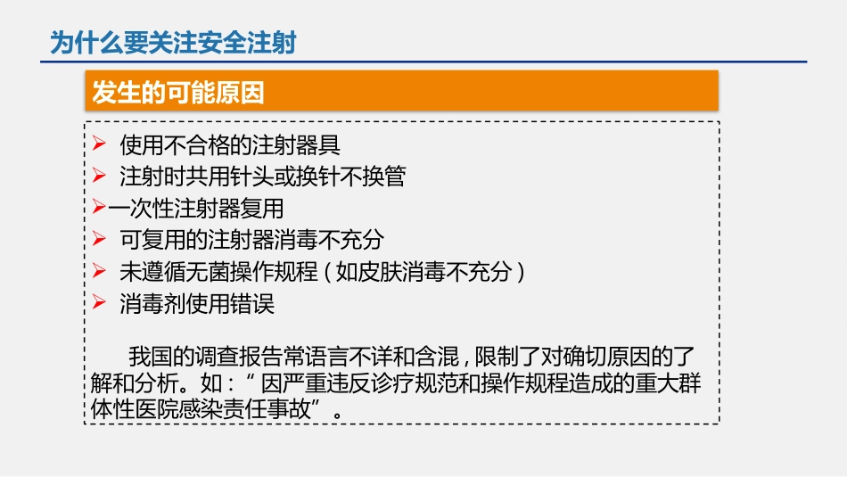 临床注射操作医院感染风险防控要点_第15页