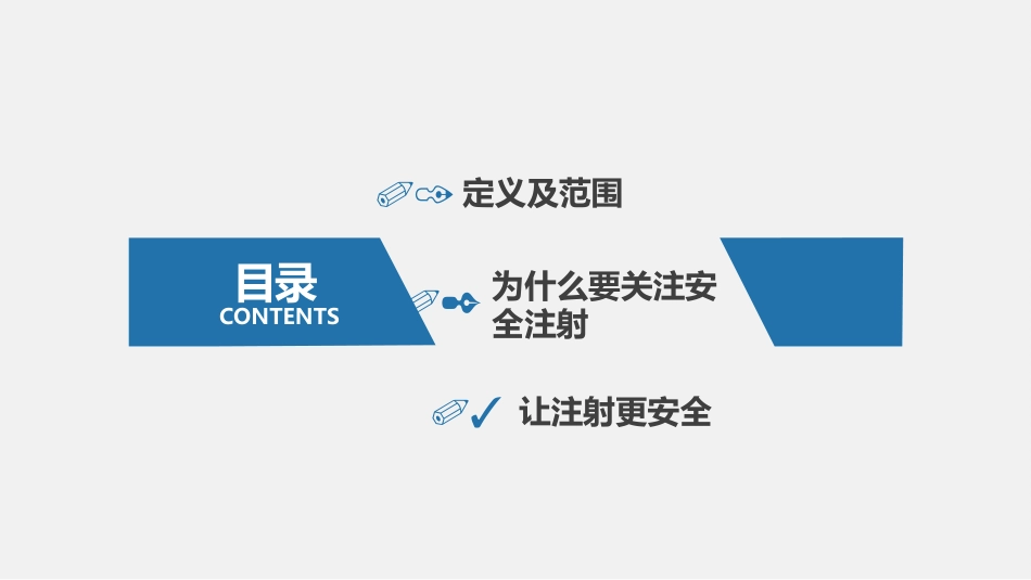 临床注射操作医院感染风险防控要点_第2页