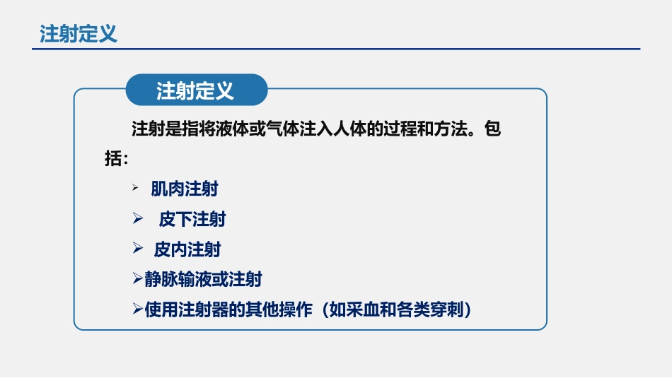 临床注射操作医院感染风险防控要点_第4页