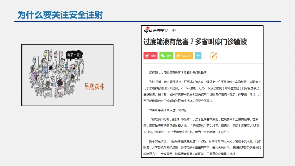 临床注射操作医院感染风险防控要点_第8页