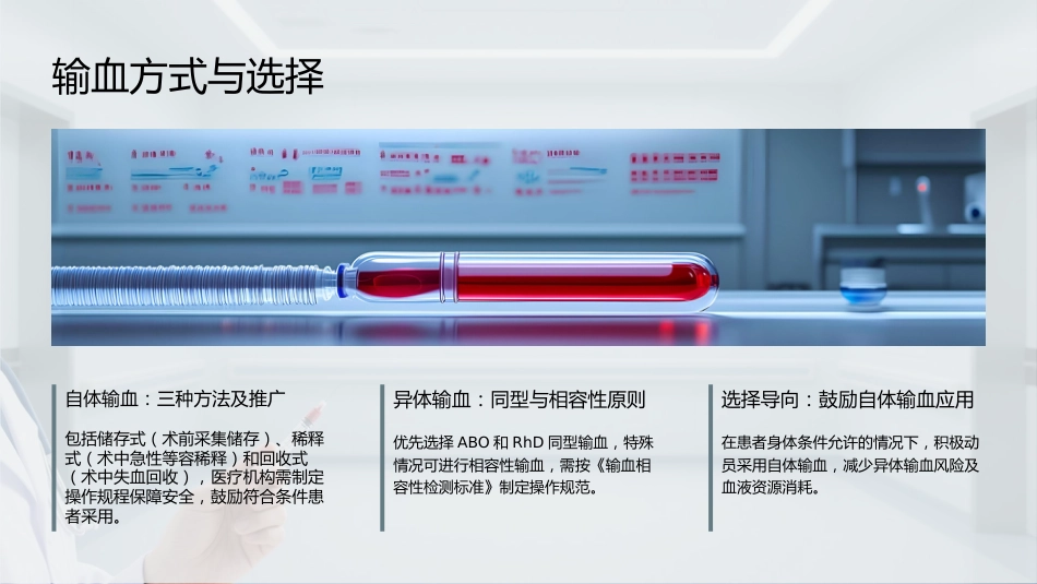临床用血技术规范(2025年版)解读_第10页