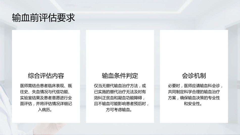 临床用血技术规范(2025年版)解读_第12页