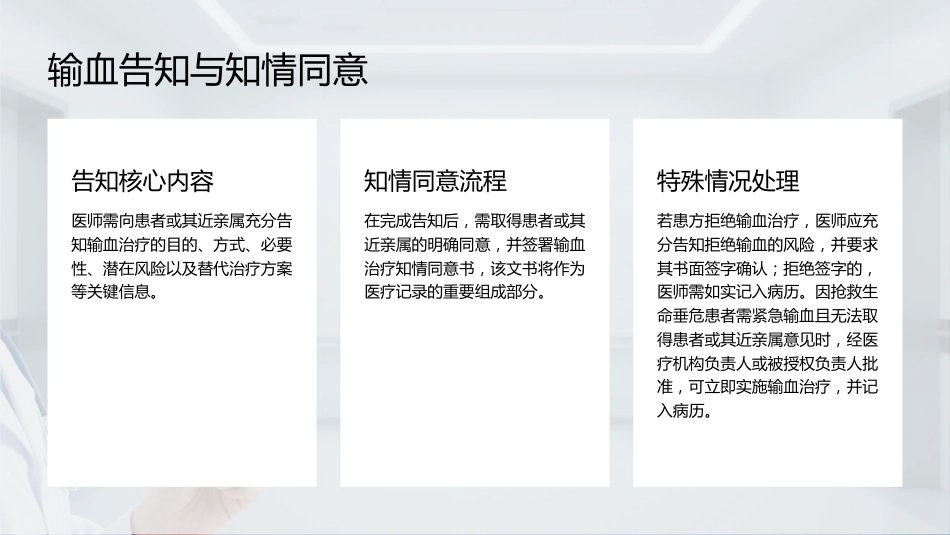 临床用血技术规范(2025年版)解读_第13页