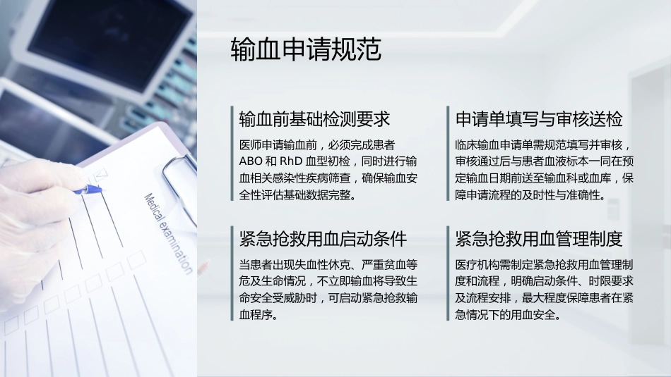 临床用血技术规范(2025年版)解读_第15页