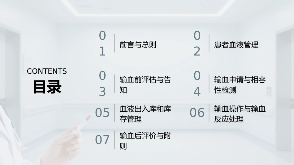 临床用血技术规范(2025年版)解读_第2页