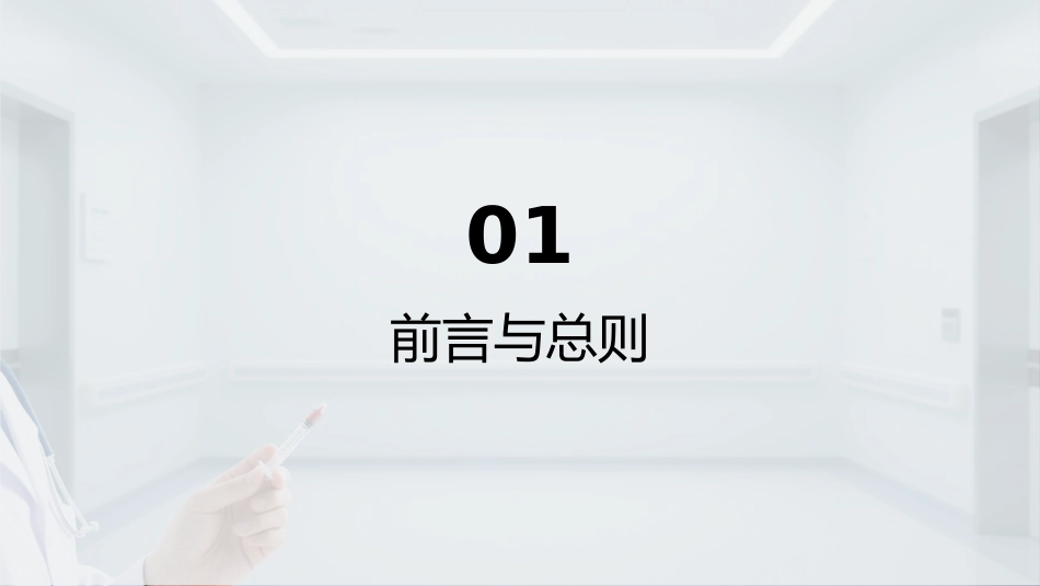 临床用血技术规范(2025年版)解读_第3页