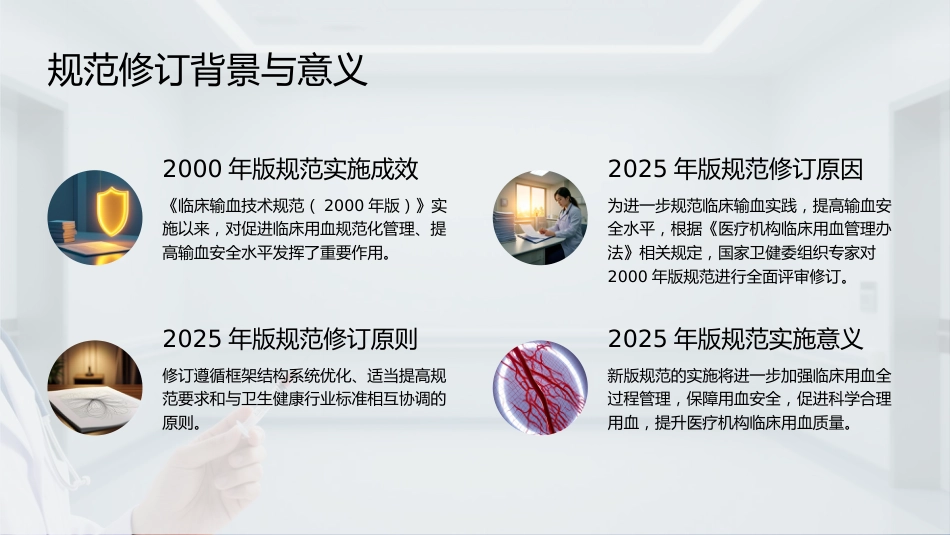 临床用血技术规范(2025年版)解读_第4页