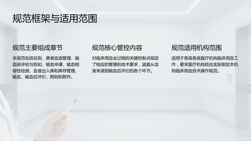 临床用血技术规范(2025年版)解读_第5页
