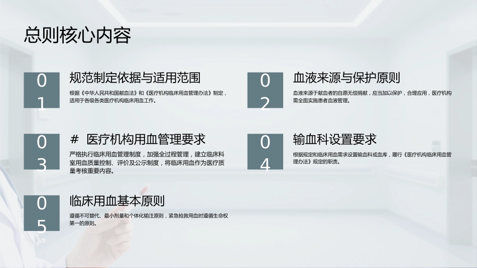 临床用血技术规范(2025年版)解读_第6页