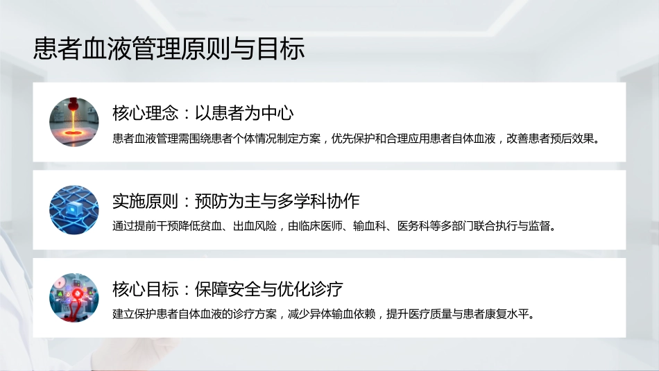 临床用血技术规范(2025年版)解读_第8页