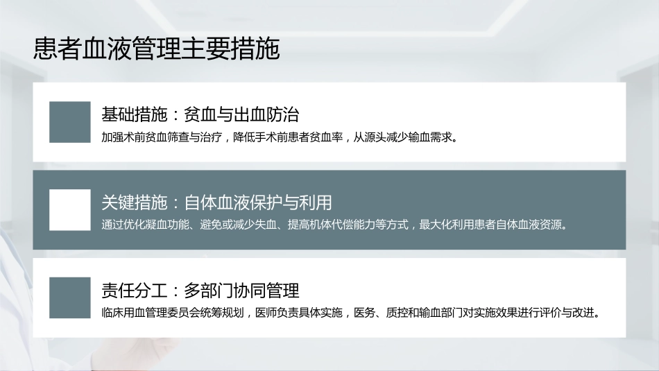 临床用血技术规范(2025年版)解读_第9页