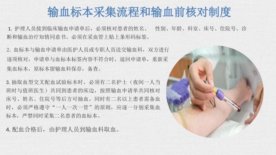 临床输血操作技术规范、输血制度(2025版)_第10页