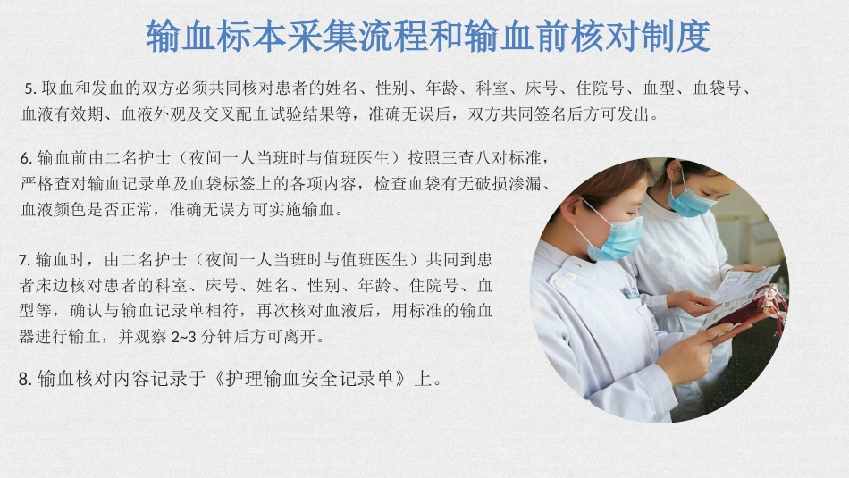 临床输血操作技术规范、输血制度(2025版)_第11页