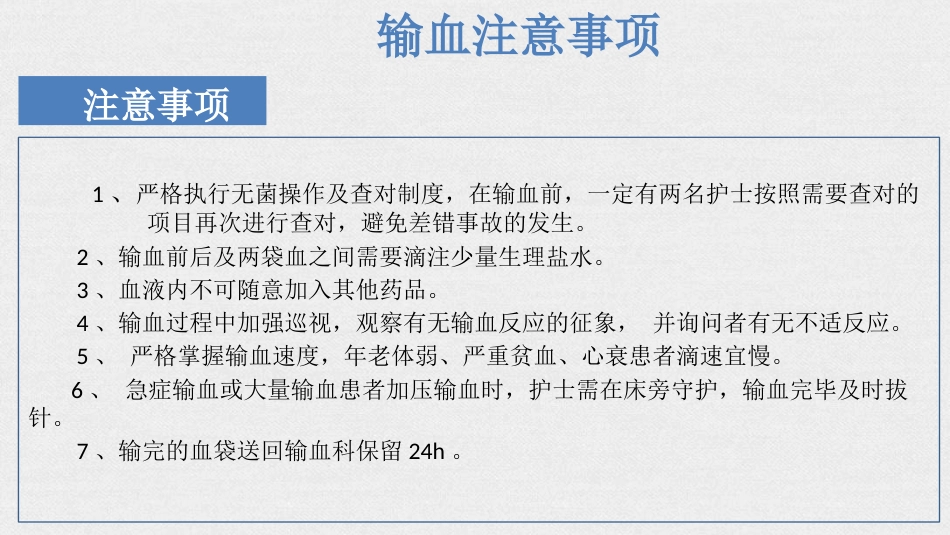 临床输血操作技术规范、输血制度(2025版)_第15页