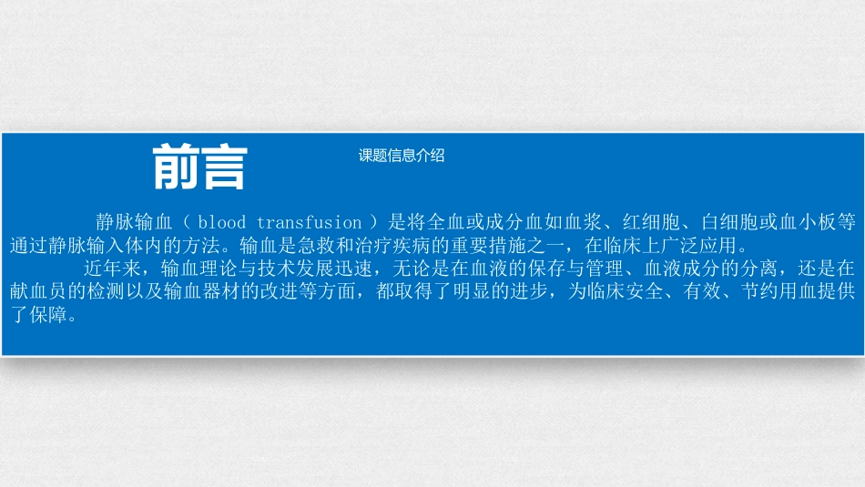 临床输血操作技术规范、输血制度(2025版)_第2页