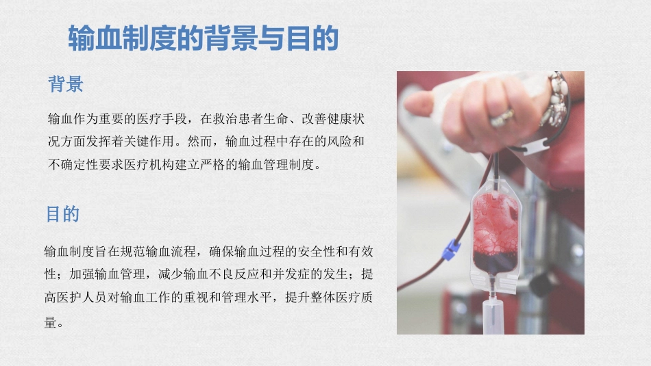 临床输血操作技术规范、输血制度(2025版)_第6页