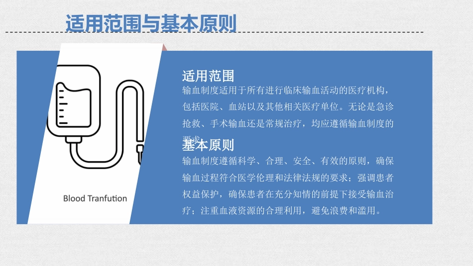临床输血操作技术规范、输血制度(2025版)_第7页