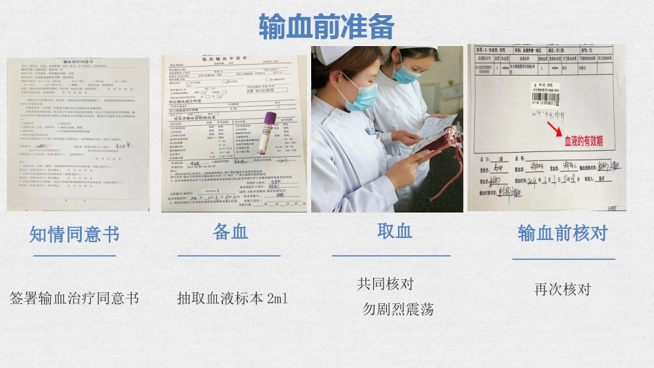 临床输血操作技术规范、输血制度(2025版)_第9页