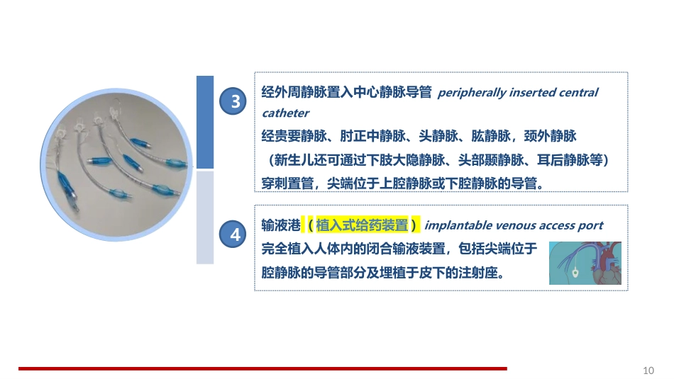 静脉治疗护理技术操作规范标准解读_第10页