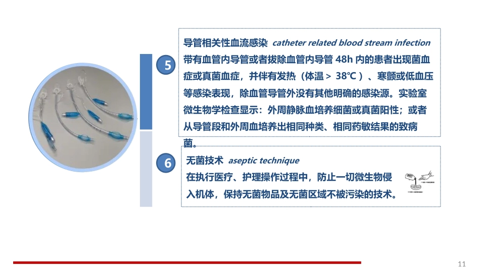 静脉治疗护理技术操作规范标准解读_第11页