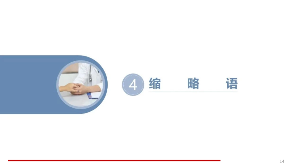 静脉治疗护理技术操作规范标准解读_第14页