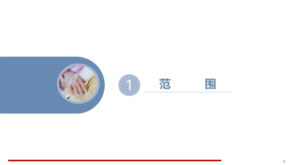 静脉治疗护理技术操作规范标准解读_第4页