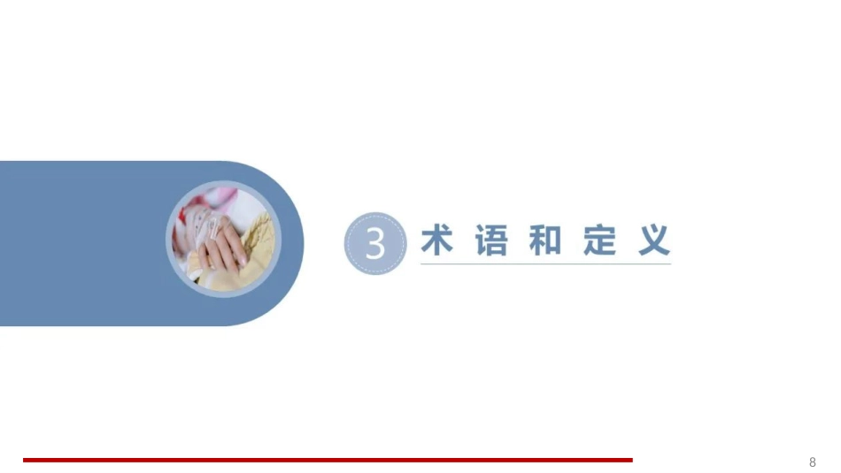 静脉治疗护理技术操作规范标准解读_第8页