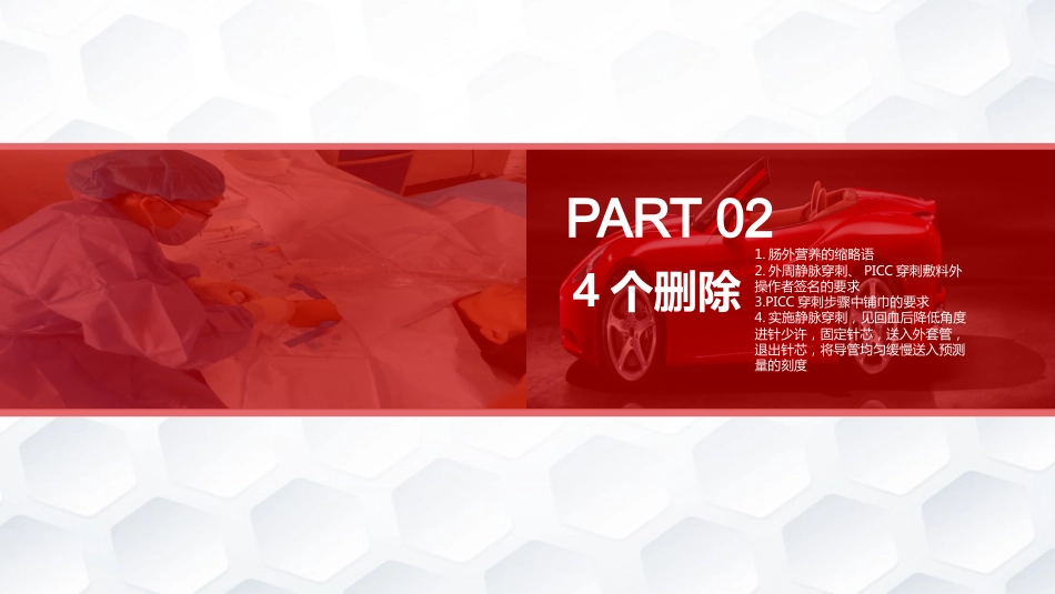 静脉治疗护理技术操作标准解读_第13页