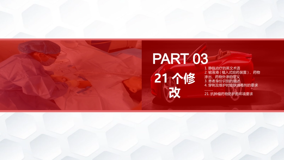 静脉治疗护理技术操作标准解读_第15页