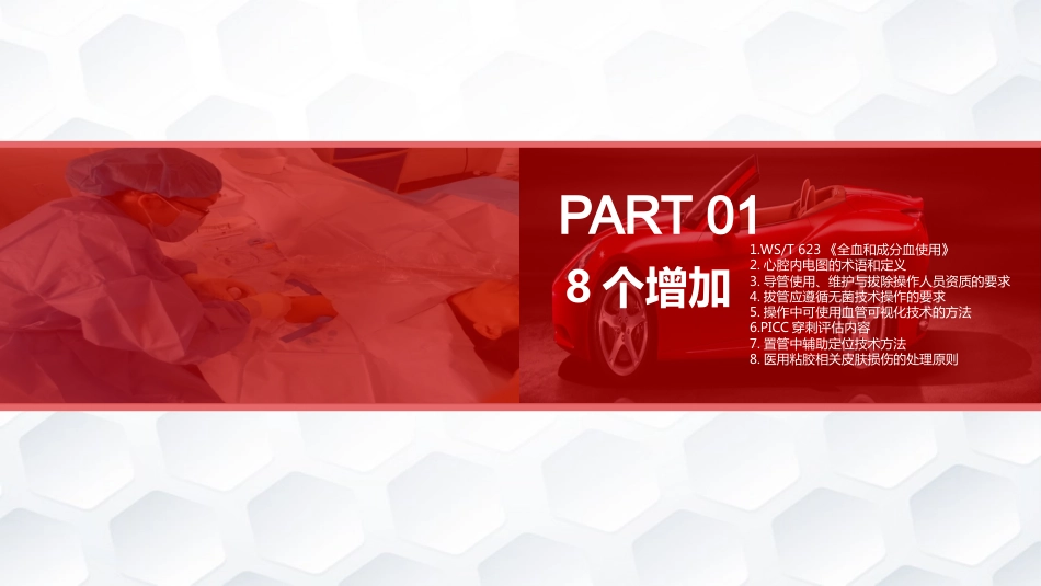 静脉治疗护理技术操作标准解读_第4页
