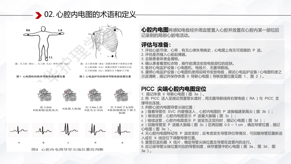 静脉治疗护理技术操作标准解读_第7页