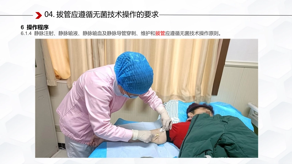 静脉治疗护理技术操作标准解读_第9页