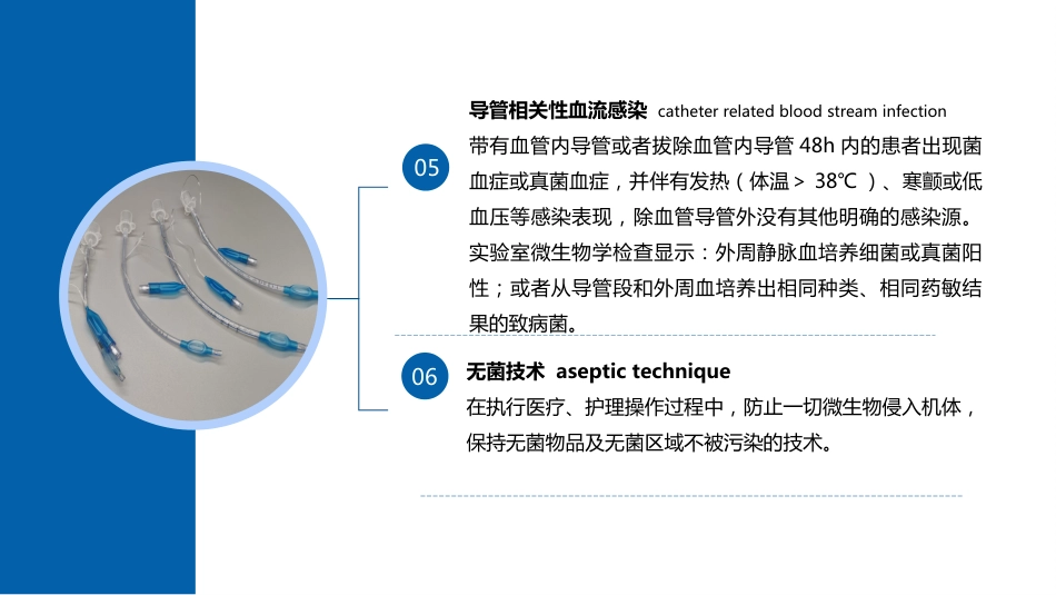 静脉治疗护理技术操作标准2023版_第10页