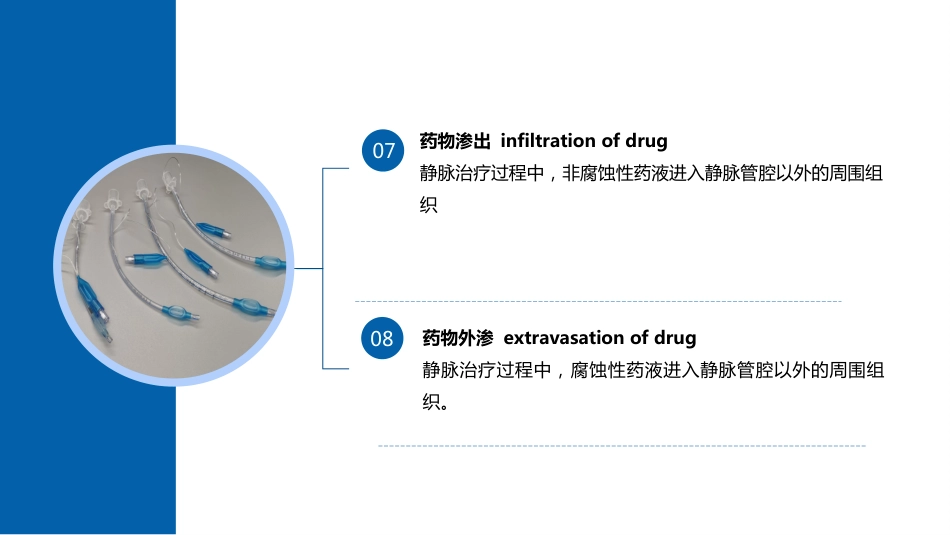 静脉治疗护理技术操作标准2023版_第11页
