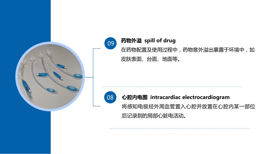 静脉治疗护理技术操作标准2023版_第12页