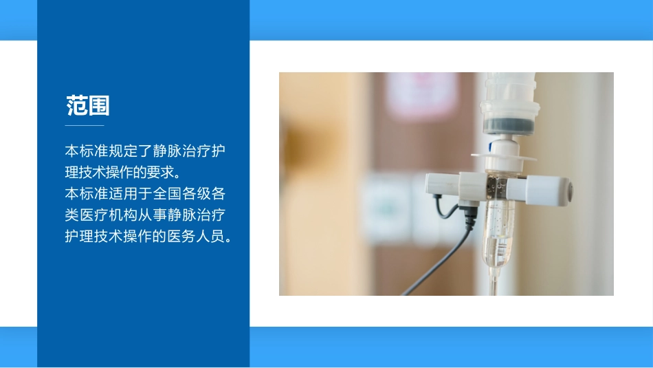 静脉治疗护理技术操作标准2023版_第4页