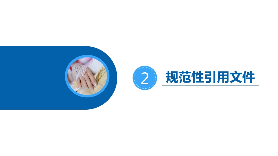 静脉治疗护理技术操作标准2023版_第5页
