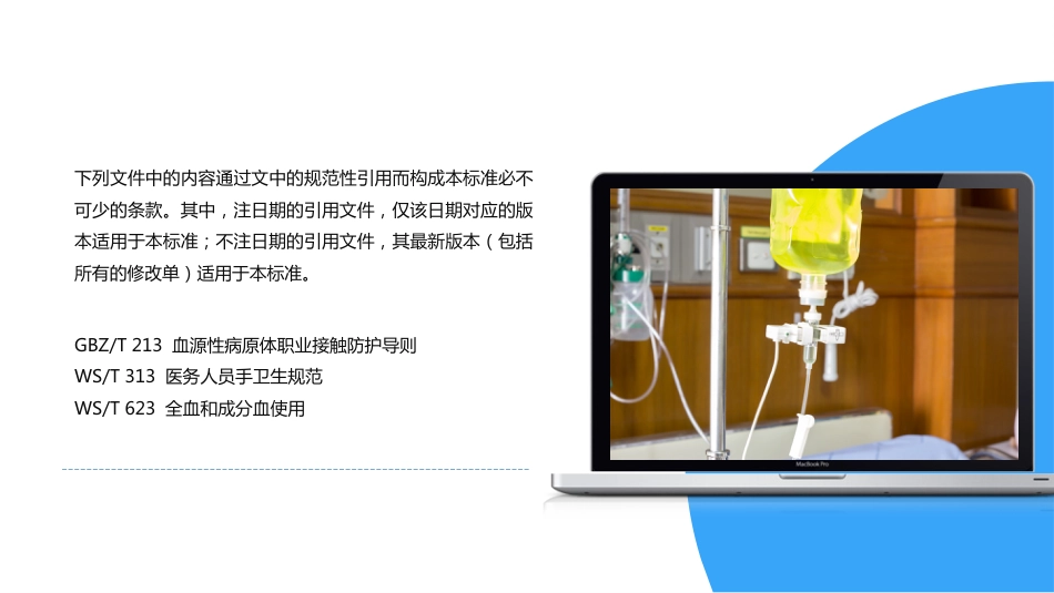 静脉治疗护理技术操作标准2023版_第6页