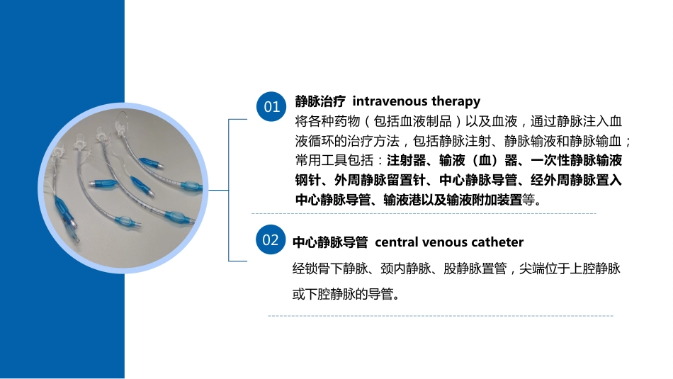 静脉治疗护理技术操作标准2023版_第8页