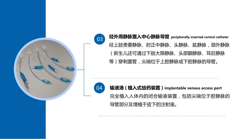 静脉治疗护理技术操作标准2023版_第9页