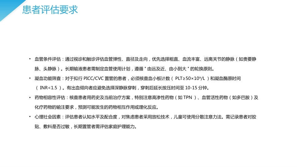 静脉治疗护理技术操作标准（2025版）_第10页