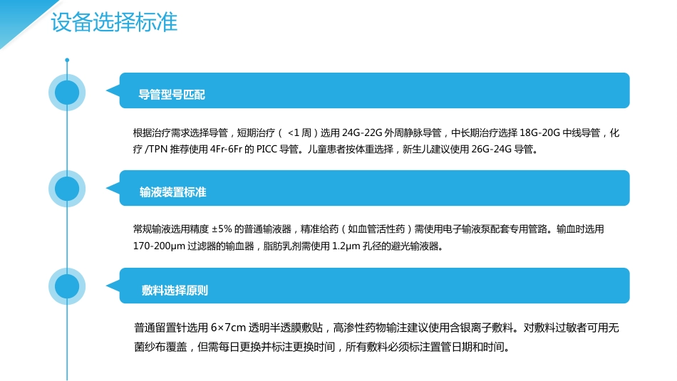 静脉治疗护理技术操作标准（2025版）_第11页