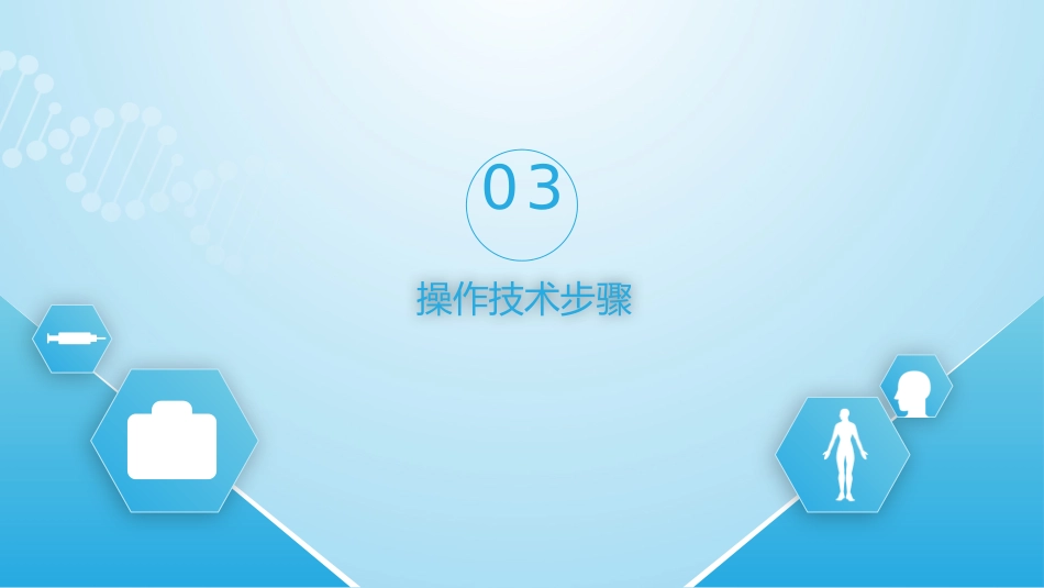 静脉治疗护理技术操作标准（2025版）_第12页